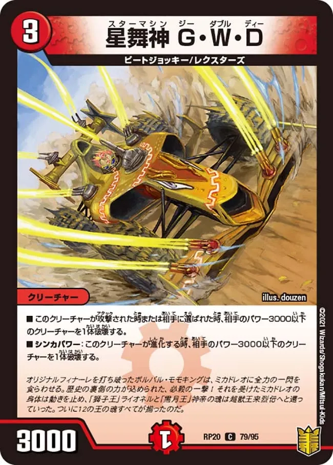 G.W.D, Star Machine