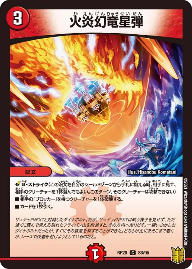 Comet Shot Phantom Dragon's Flame