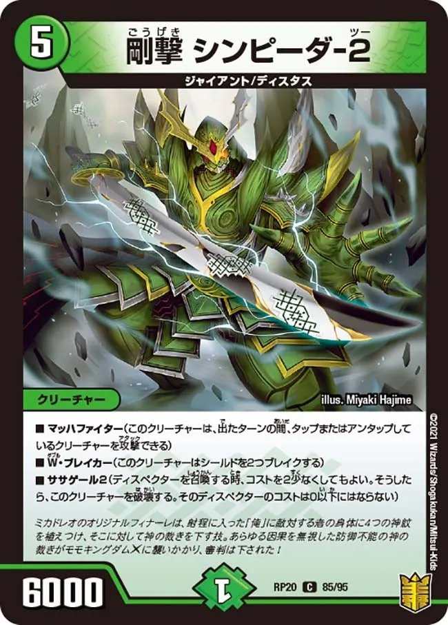 Shinpida-2, Strike