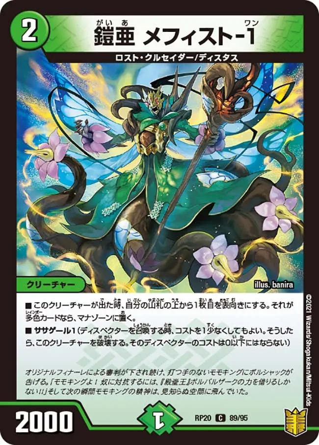 Mephisto-1, Gaia