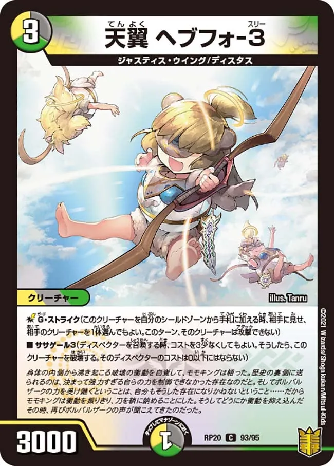 Heafo-3, Heaven Wings