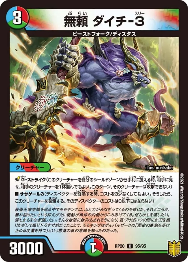 Daichi-3, Savage
