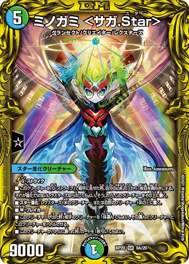 Minogami <Saga Star>