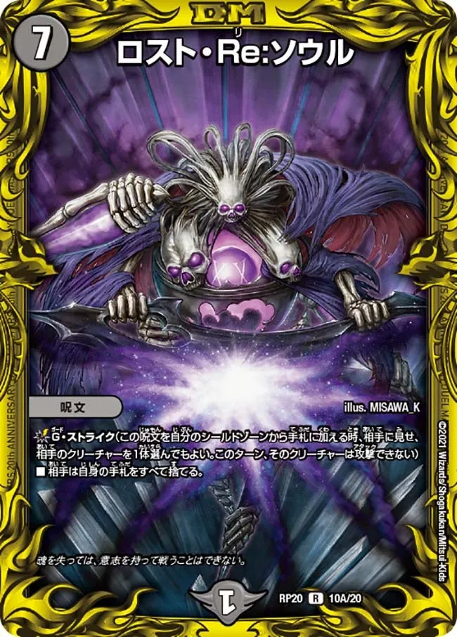 Lost Re:Soul