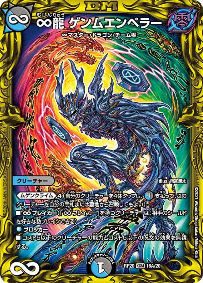 Genmu Emperor, Infinite Dragon ∞