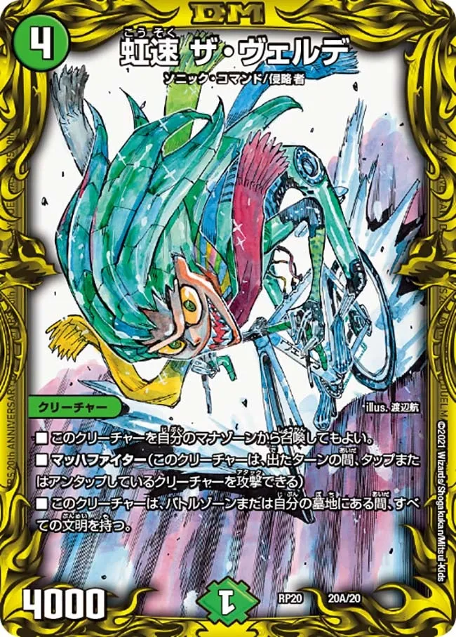 The Verde, Rainbow Sonic