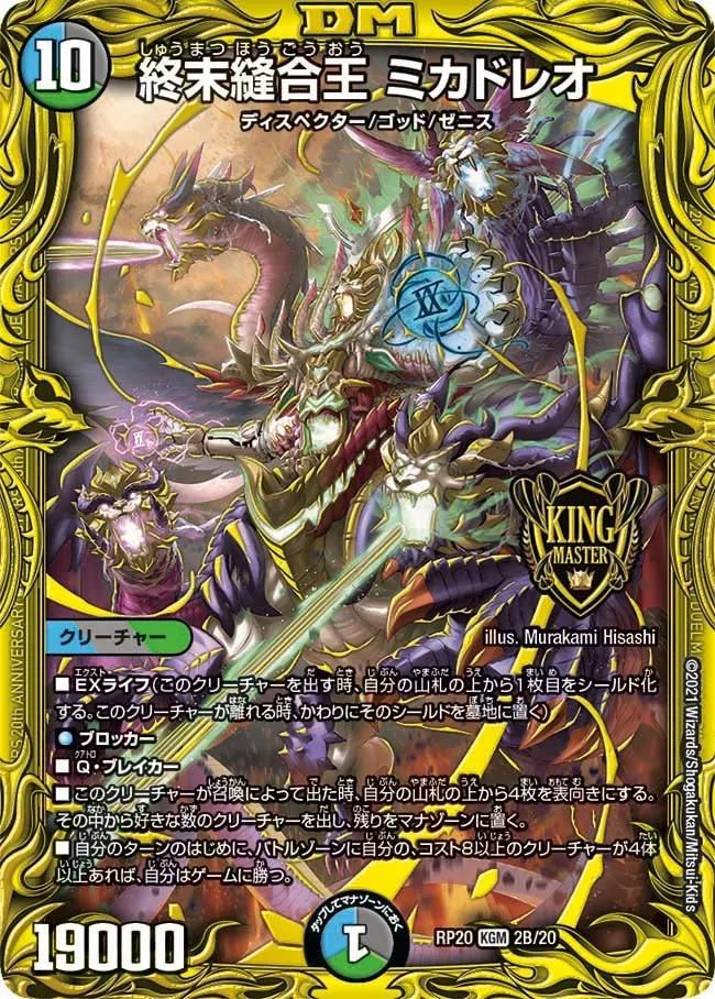 Mikadoleo, Doomsday Sutured King