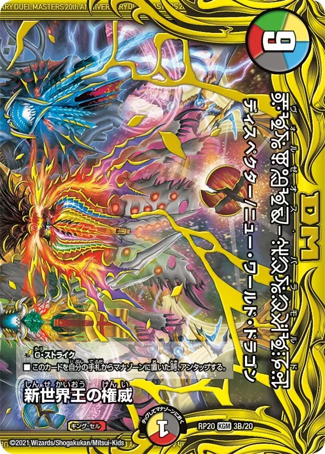 New World King's Authority