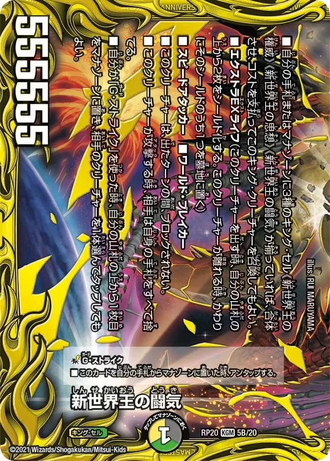 New World King's Fighting Spirit