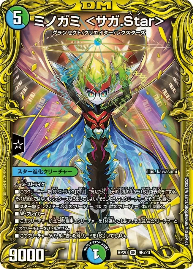 Minogami <Saga Star>