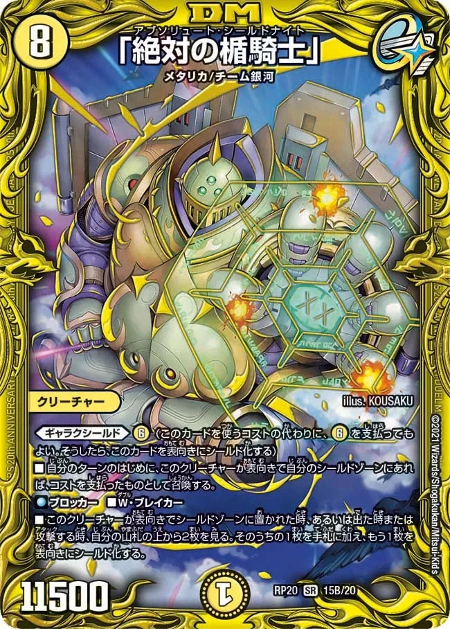 Absolute Shield Knight