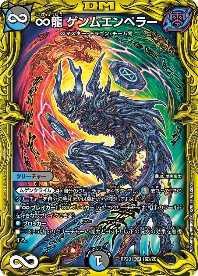 Genmu Emperor, Infinite Dragon ∞