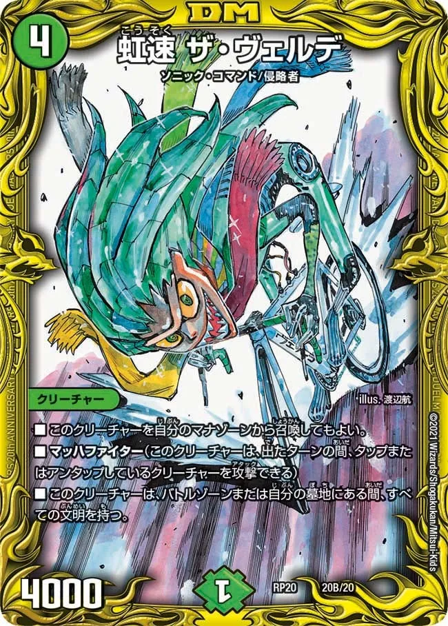 The Verde, Rainbow Sonic