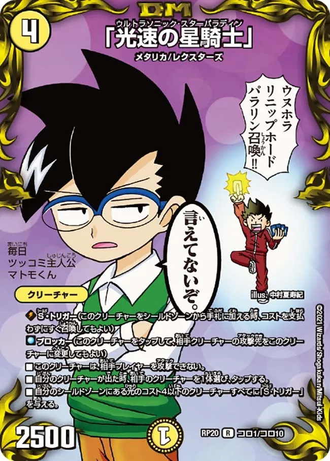 Ultrasonic Star Paladin