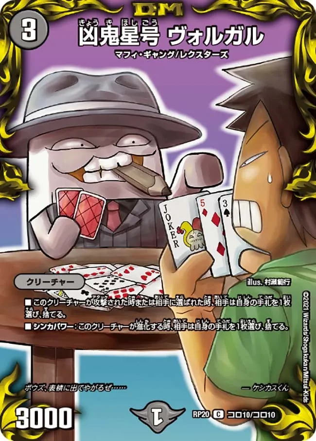 Volgal, Misfortune Demon Hoshigou