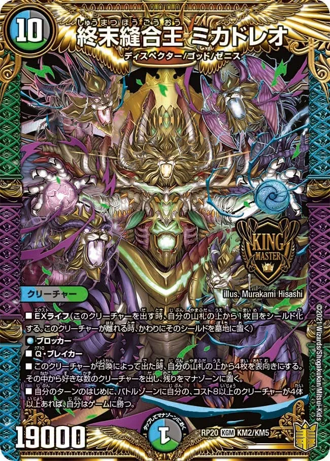 Mikadoleo, Doomsday Sutured King