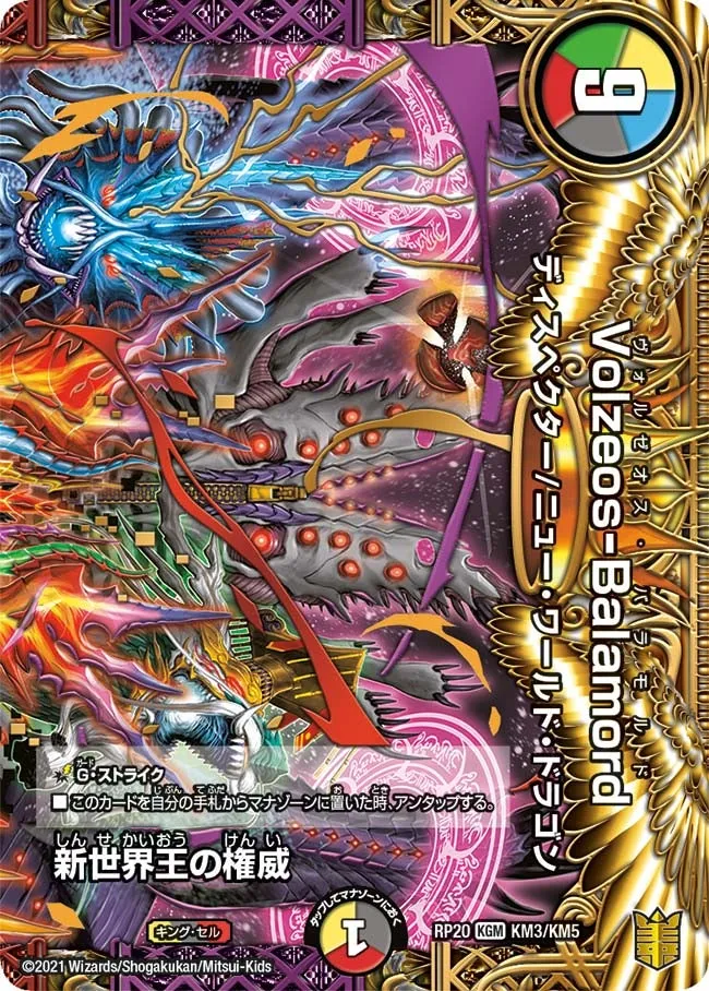 New World King's Authority