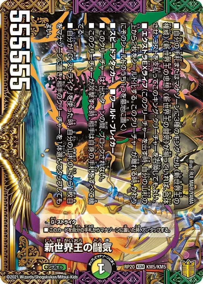 New World King's Fighting Spirit
