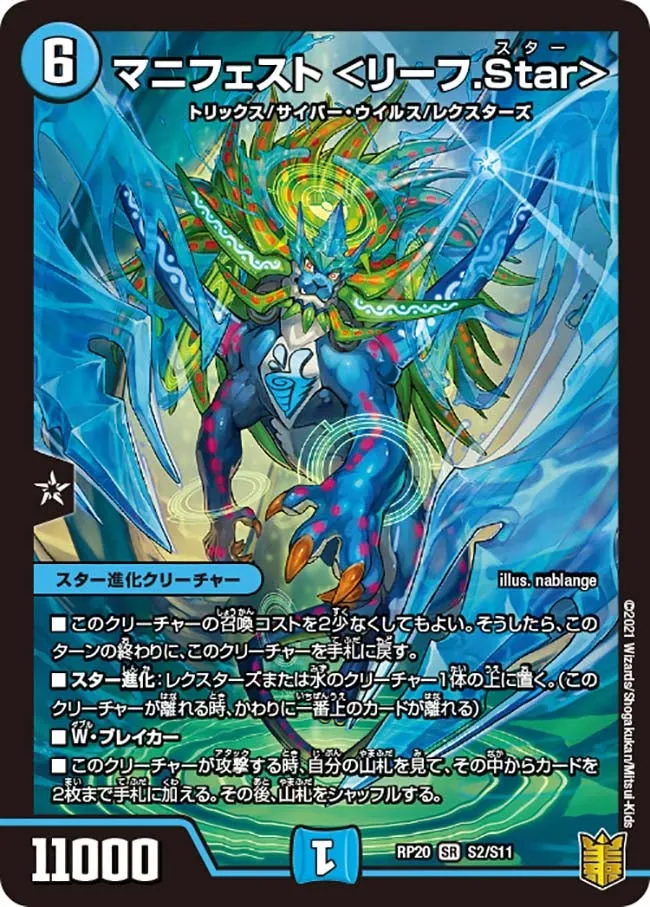 Manifest <Reef Star>