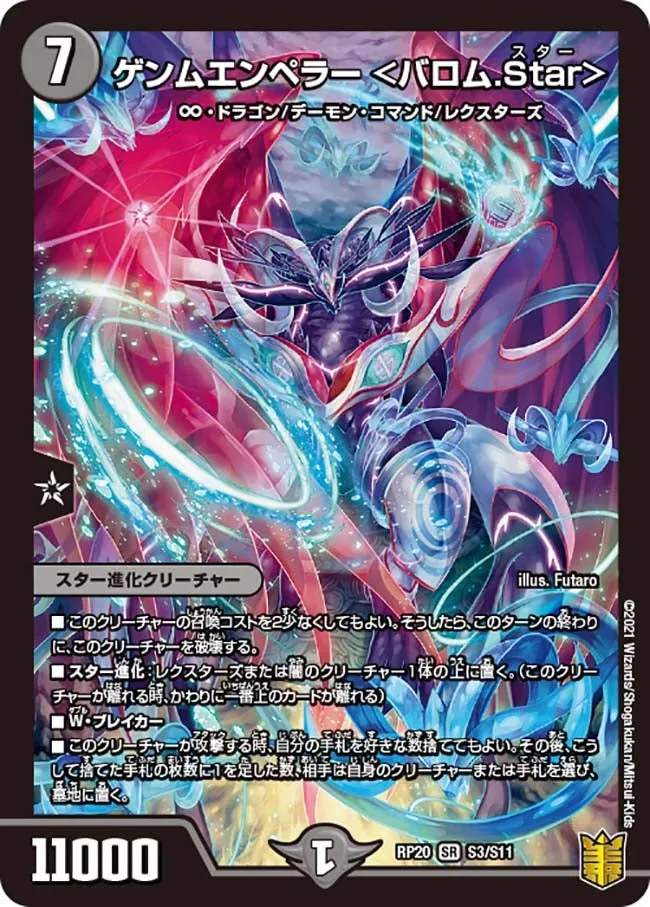 Genmu Emperor <Ballom Star>