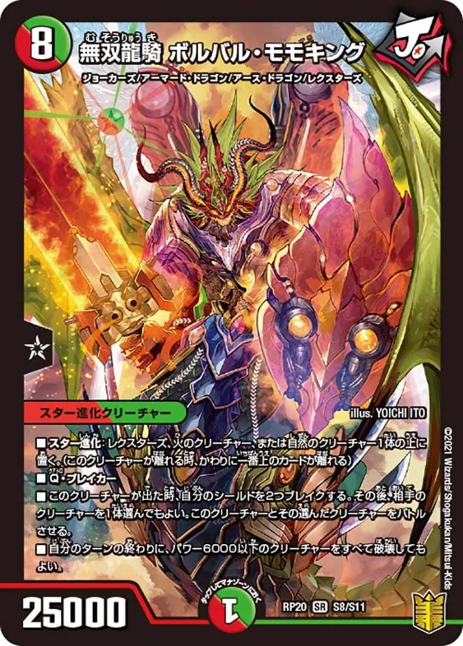 Bolbal Momoking, Matchless Dragon Knight