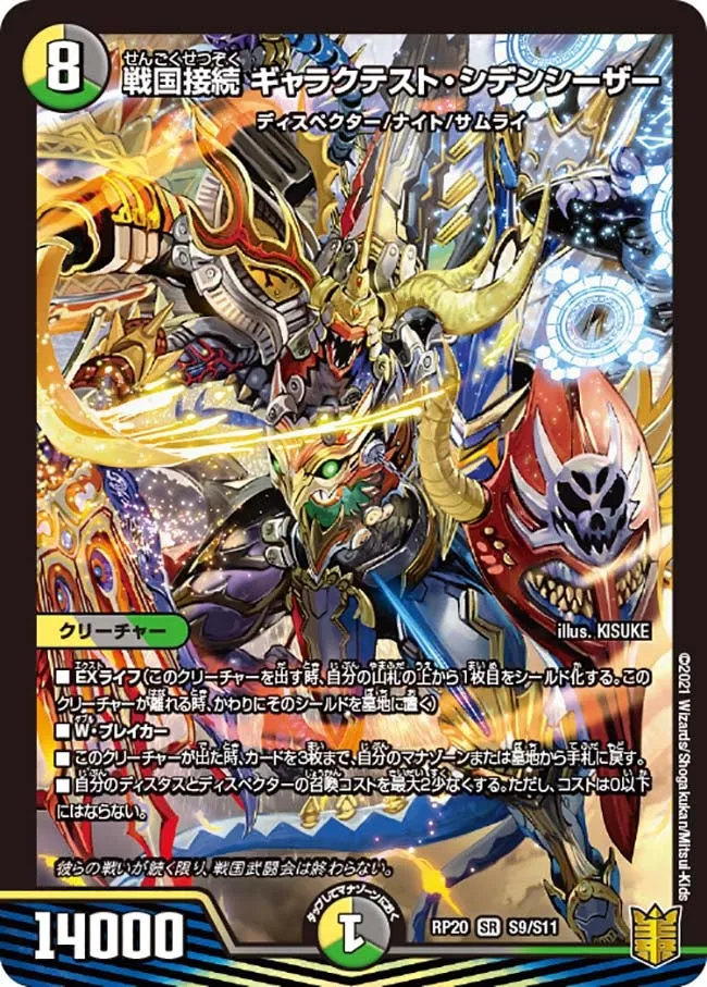Galaxtest Shidencaesar, Connected Sengoku