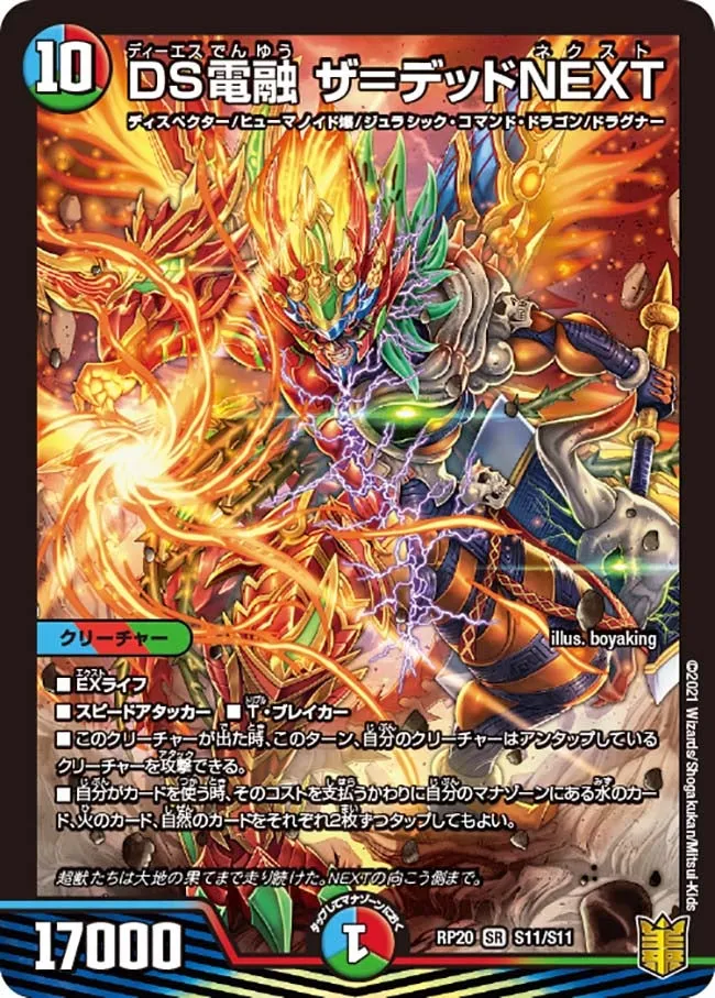 The=DeadNEXT, Electrofused DS D S