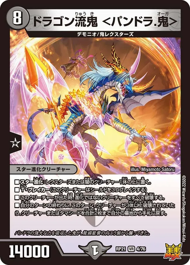 Dragon Evil Oni <Pandora Ogre>