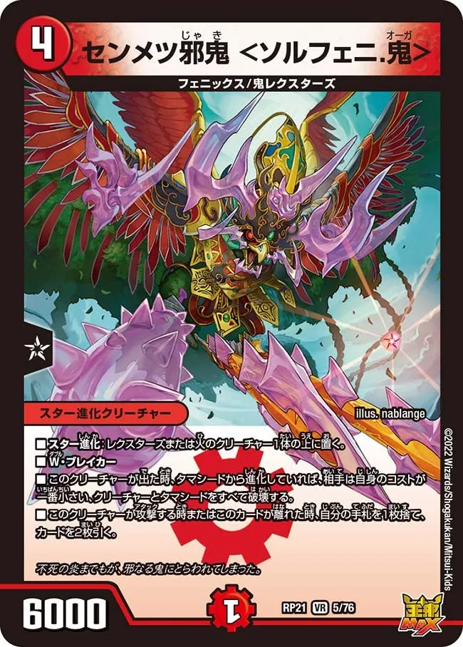 Senmetsu Evil Oni <Soulphoeni Ogre>
