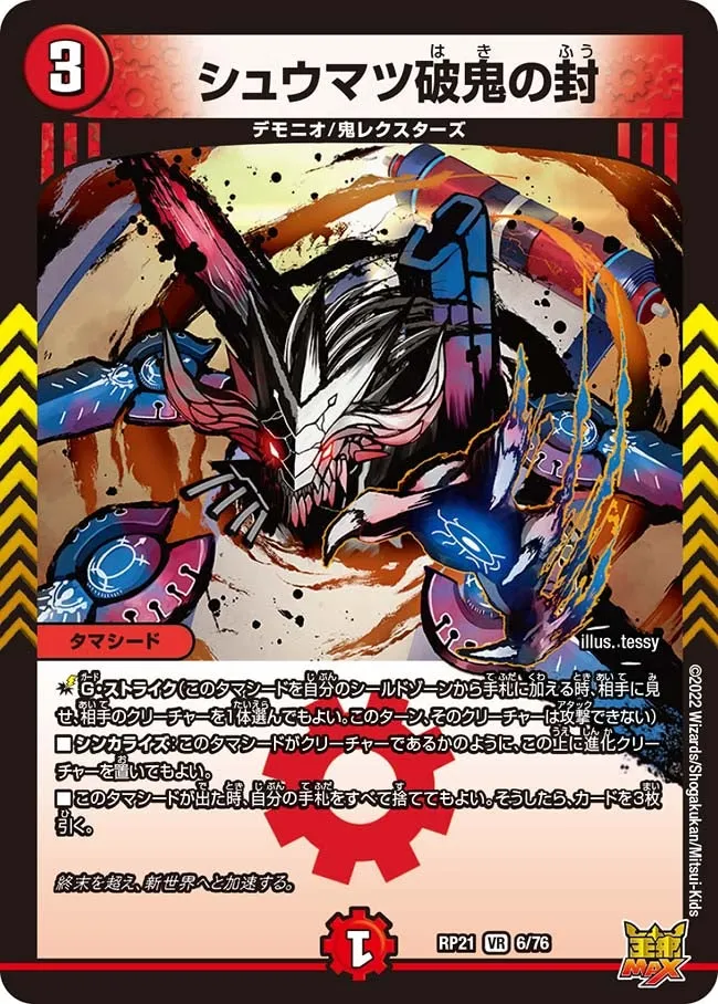 Schuumatsu's Destroy Oni Seal