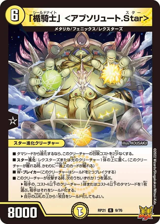 Shield Knight <Absolute Star>