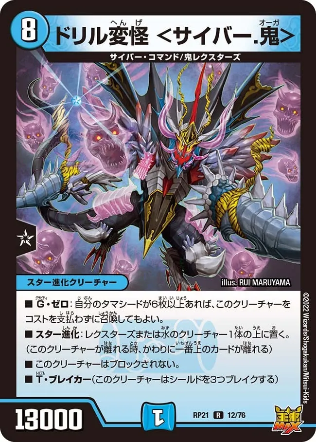 Drill Henge <Cyber Ogre>