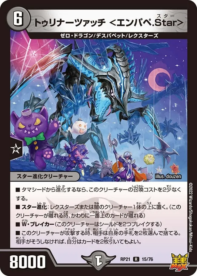 Trinadcat <Endpup Star>