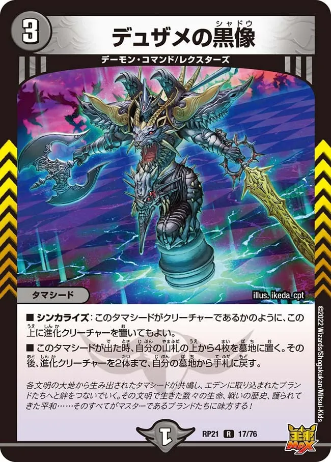 Duzame's Shadow