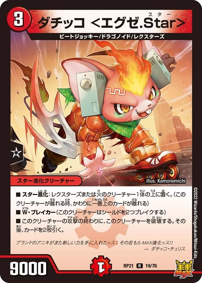 Dachicco <Exe Star>