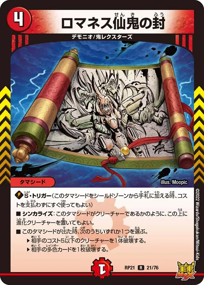 Romanes's Wizard Oni Seal