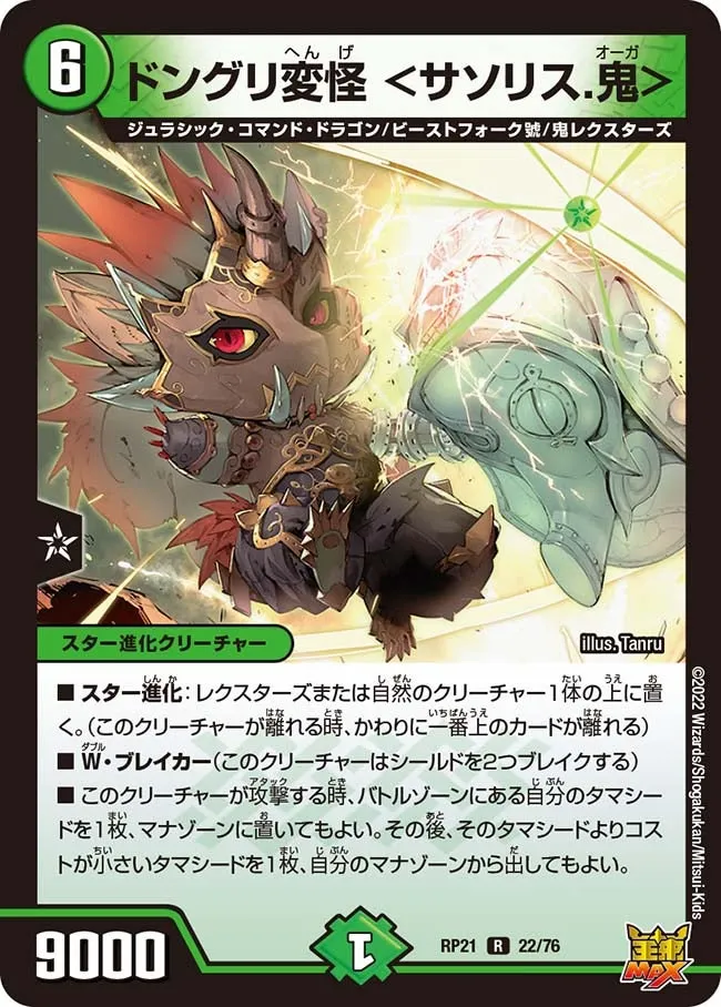 Donguri Henge <Sasoris Ogre>