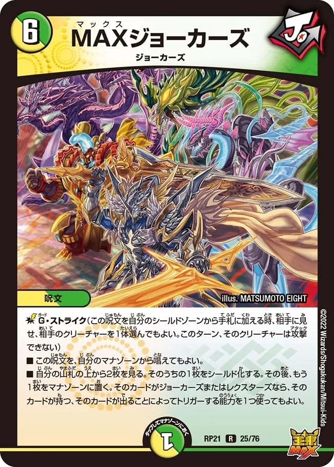 MAX Jokers MAX