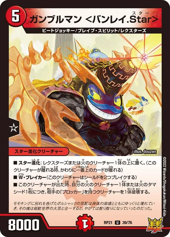 Gambleman <Banrei Star>