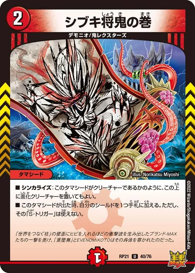 Shibuki's General Oni Scroll