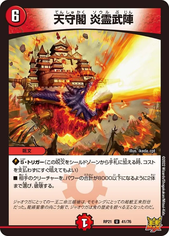 Tenshukaku, Soul Military Keep
