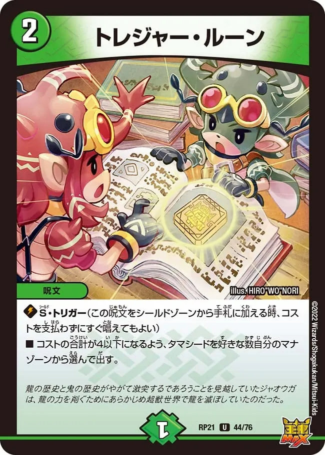 Treasure Rune