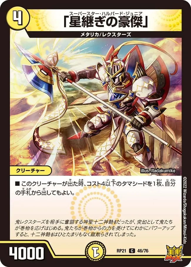 Superstar Halberd Junior