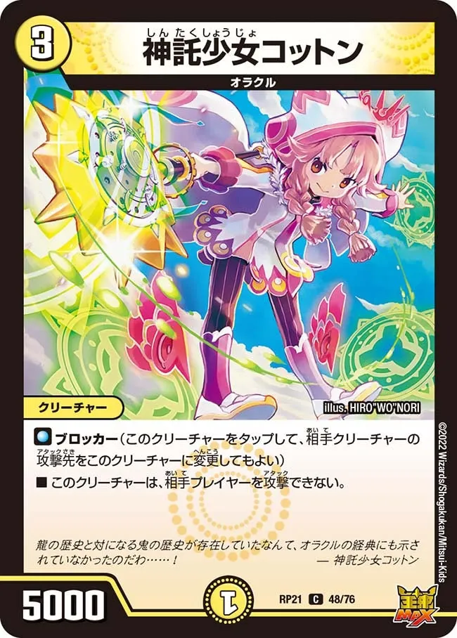 Cotton, Oracle Girl