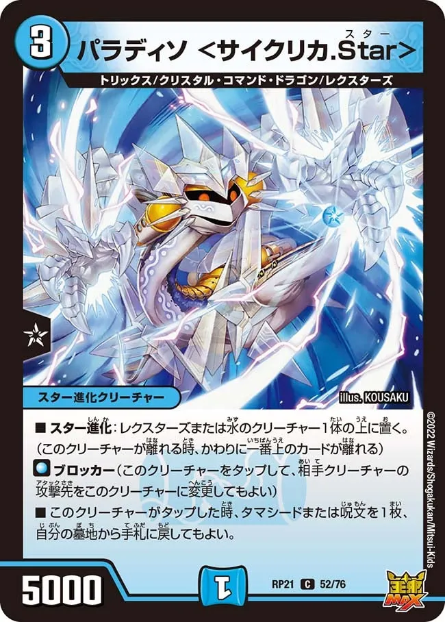 Paradiso <Cyclica Star>