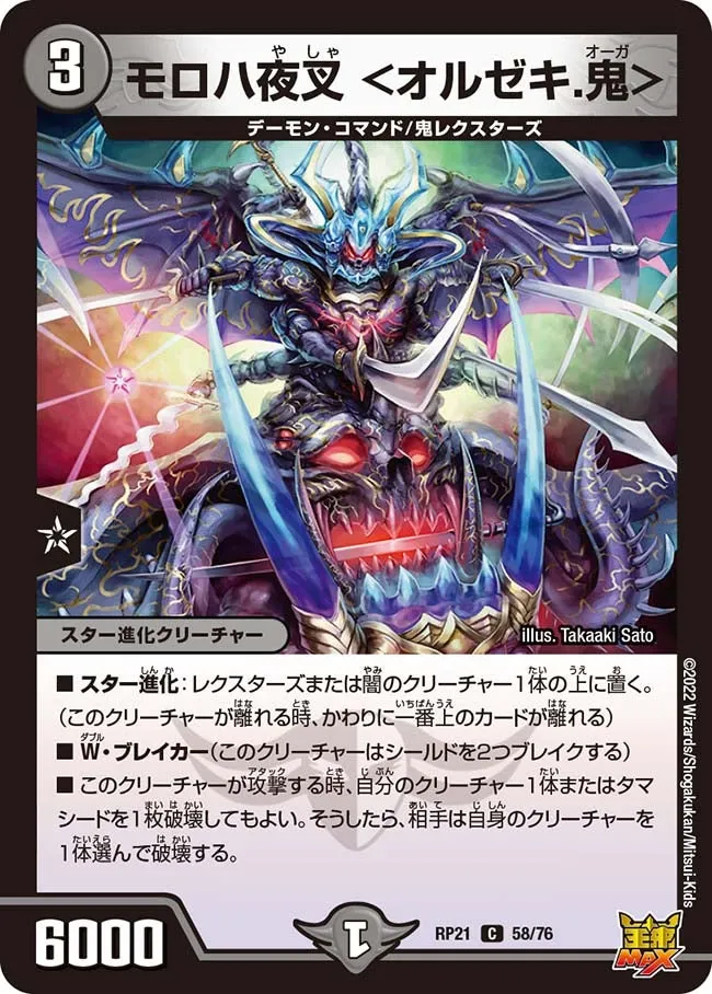 Moroha Yasha <Olzeki Ogre>