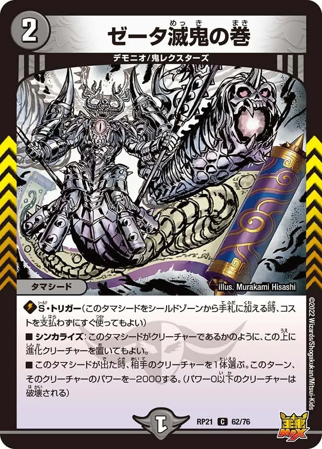 Zeta's Annihilate Oni Scroll