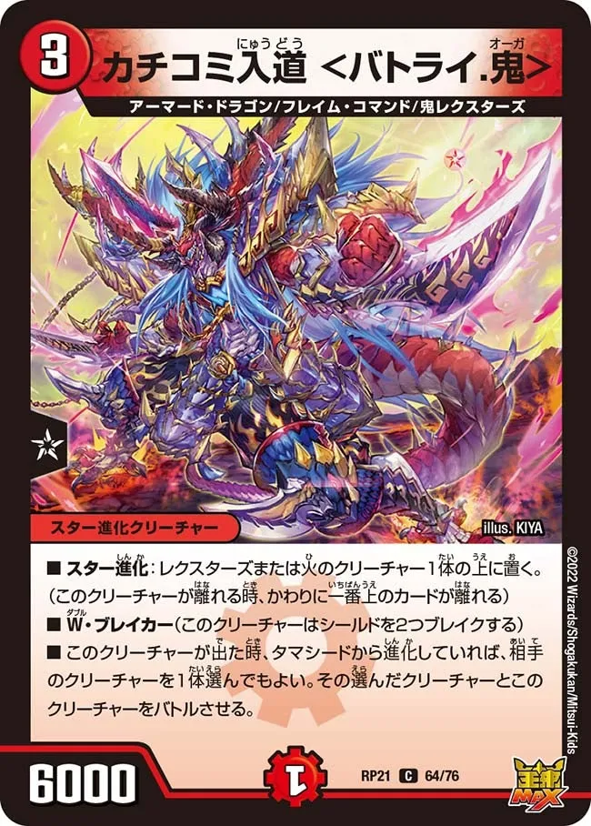 Kachikomi Nyudo <Batorai Ogre>
