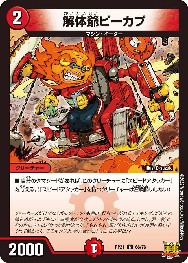 Rikabu, Dismantling Grandpa