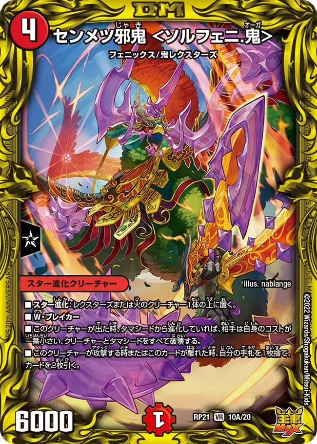 Senmetsu Evil Oni <Soulphoeni Ogre>